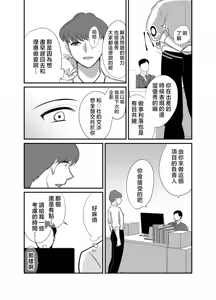 Page 13 of Masaka Ano Oni Joushi ga Ore no SeFri ni Naru nante... 4 ~ Oni Joushi to Kokoro to Karada Kasaneru Jun'ai Kekkon Shoya - preview thumbnail