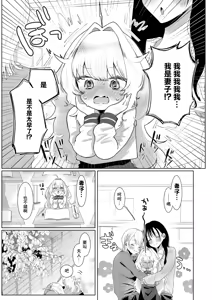 Page 5 of Anata no Tame nara! - preview thumbnail