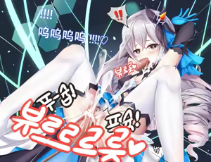 Page 20 of Bronya Zaychik 理之律者 - preview thumbnail