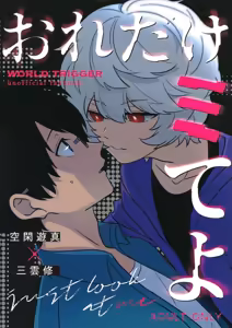 Ore dake Mite yo — hentai manga cover on Fhentai