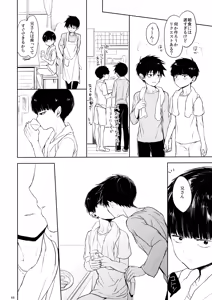 Page 67 of Saitei na Otona Chuu - preview thumbnail
