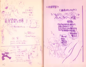 Page 12 of Manga Shin Hihyō Taikei (Comic Critique) Soukan Junbigou Vol.0 - preview thumbnail