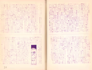 Page 23 of Manga Shin Hihyō Taikei (Comic Critique) Soukan Junbigou Vol.0 - preview thumbnail