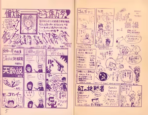 Page 7 of Manga Shin Hihyō Taikei (Comic Critique) Soukan Junbigou Vol.0 - preview thumbnail