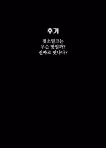 Page 47 of Muhoujou Cool-kei Maso Mesu Ushichichi Inma-san to Love Love Koubi suru Hanashi | 무표정 쿨계열 마조 암소 젖음마씨와 러브러브 교미하는 이야기 - preview thumbnail