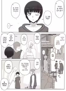 Page 29 of Majo no Noroi wa, Eien no Ai no You ni | 마녀의 저주는 영원한 사랑처럼 - preview thumbnail