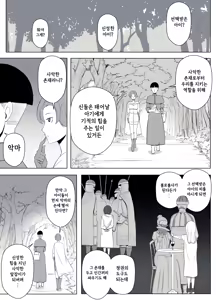 Page 73 of Majo no Noroi wa, Eien no Ai no You ni | 마녀의 저주는 영원한 사랑처럼 - preview thumbnail