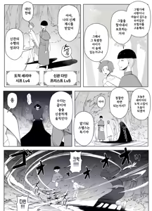 Page 74 of Majo no Noroi wa, Eien no Ai no You ni | 마녀의 저주는 영원한 사랑처럼 - preview thumbnail
