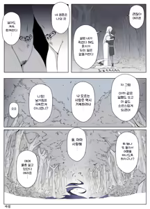 Page 79 of Majo no Noroi wa, Eien no Ai no You ni | 마녀의 저주는 영원한 사랑처럼 - preview thumbnail