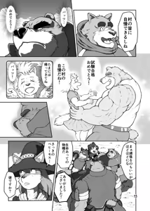 Page 13 of バッツ★マギカ 3.1 - preview thumbnail