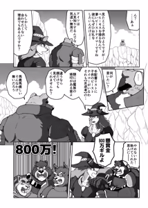 Page 14 of バッツ★マギカ 3.1 - preview thumbnail