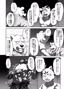 Page 28 of バッツ★マギカ 3.1 - preview thumbnail