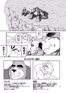 Page 3 of バッツ★マギカ 3.1 - preview thumbnail