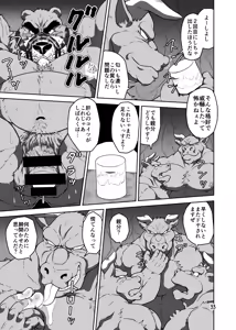 Page 33 of バッツ★マギカ 3.1 - preview thumbnail