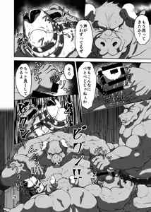Page 38 of バッツ★マギカ 3.1 - preview thumbnail