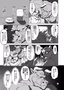 Page 43 of バッツ★マギカ 3.1 - preview thumbnail