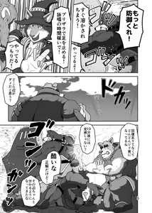 Page 5 of バッツ★マギカ 3.1 - preview thumbnail