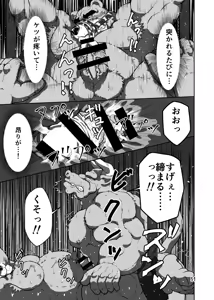 Page 51 of バッツ★マギカ 3.1 - preview thumbnail