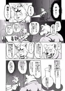 Page 54 of バッツ★マギカ 3.1 - preview thumbnail