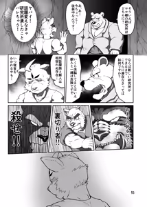 Page 55 of バッツ★マギカ 3.1 - preview thumbnail