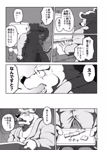 Page 57 of バッツ★マギカ 3.1 - preview thumbnail