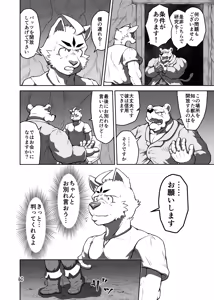 Page 60 of バッツ★マギカ 3.1 - preview thumbnail