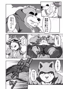 Page 6 of バッツ★マギカ 3.1 - preview thumbnail