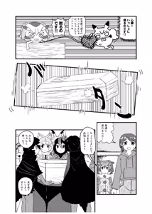 Page 287 of kemono friends - preview thumbnail