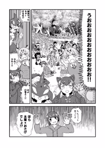 Page 291 of kemono friends - preview thumbnail