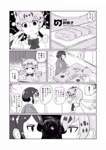 Page 92 of kemono friends - preview thumbnail