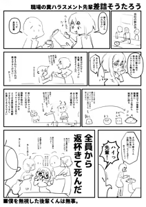 Page 134 of Sashizume Soutarou - preview thumbnail