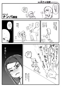Page 16 of Sashizume Soutarou - preview thumbnail