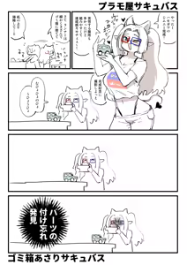 Page 662 of Sashizume Soutarou - preview thumbnail