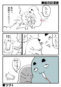 Page 781 of Sashizume Soutarou - preview thumbnail