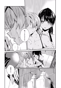 Page 90 of Aspherical Love - preview thumbnail