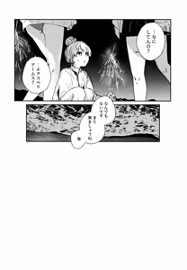 Page 96 of Aspherical Love - preview thumbnail