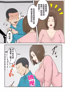 Page 8 of Oni no Kyouiku Mama ga Musuko to Amaama SEX Suru made - preview thumbnail