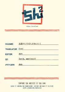 Page 55 of Omae ga ichiban kawaii! | You're the cutest! - preview thumbnail