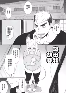 Page 16 of Beast Trail MesuKemo Shuu - preview thumbnail
