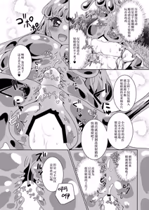 Page 16 of Ikiri Yuusha-kun, Saijaku Monster no Slime Musume ni Kanzen Haiboku ~Nurunuru Slime ni Tsutsumare Atsukare Tainai Shinnyuu! Kyousei Renzoku Sakusei Jigoku ~ | 自大的勇者，完全败北于最弱的魔物史莱姆娘～被黏糊糊的史莱姆包裹刺激侵入体内！强制连续榨精地狱～ - preview thumbnail