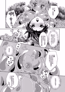 Page 10 of Ikiri Yuusha-kun, Saijaku Monster no Slime Musume ni Kanzen Haiboku ~Nurunuru Slime ni Tsutsumare Atsukare Tainai Shinnyuu! Kyousei Renzoku Sakusei Jigoku ~ | 自大的勇者，完全败北于最弱的魔物史莱姆娘～被黏糊糊的史莱姆包裹刺激侵入体内！强制连续榨精地狱～ - preview thumbnail