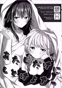 Page 3 of Atashi dake ni Shitoke yo na | 我只能允許你和我一人做愛 - preview thumbnail