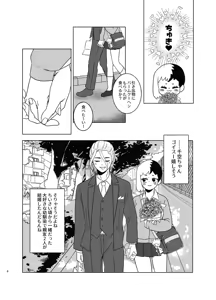 Page 5 of Hanayome shugyō wa yoru ￮ i kara - preview thumbnail