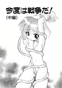 Page 108 of Nanto Yokai !? - preview thumbnail