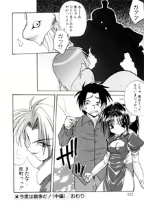 Page 119 of Nanto Yokai !? - preview thumbnail