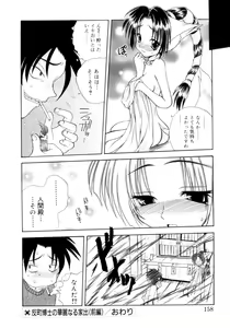 Page 155 of Nanto Yokai !? - preview thumbnail