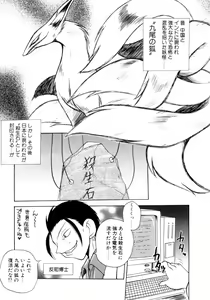 Page 40 of Nanto Yokai !? - preview thumbnail