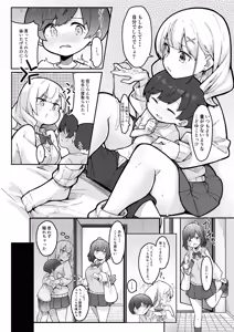 Page 12 of Boku ga Onee-chan no Tomodachi to Ecchi Shite Iru Koto wa Dare mo Shiranai. - preview thumbnail