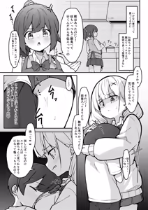 Page 13 of Boku ga Onee-chan no Tomodachi to Ecchi Shite Iru Koto wa Dare mo Shiranai. - preview thumbnail