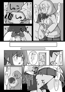 Page 14 of Boku ga Onee-chan no Tomodachi to Ecchi Shite Iru Koto wa Dare mo Shiranai. - preview thumbnail
